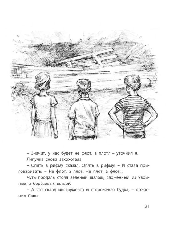 Дополнительное изображение книги «Саша и Шура»