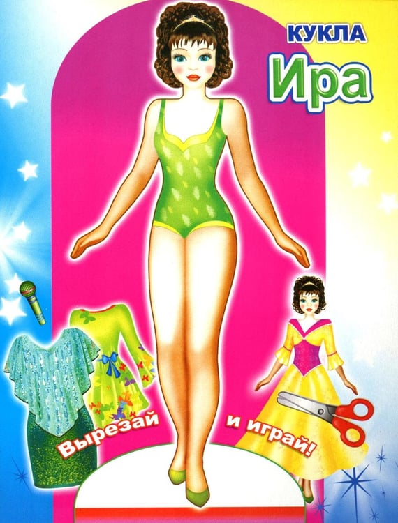 Обложка книги «Кукла Ира» — None, ISBN 9785912822711