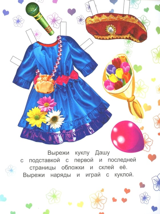 Дополнительное изображение книги «Кукла Даша»