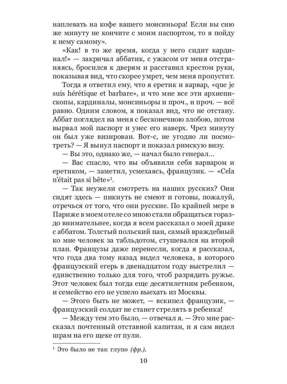 Дополнительное изображение книги «Игрок»