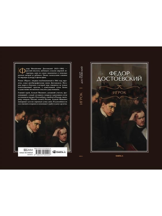 Дополнительное изображение книги «Игрок»