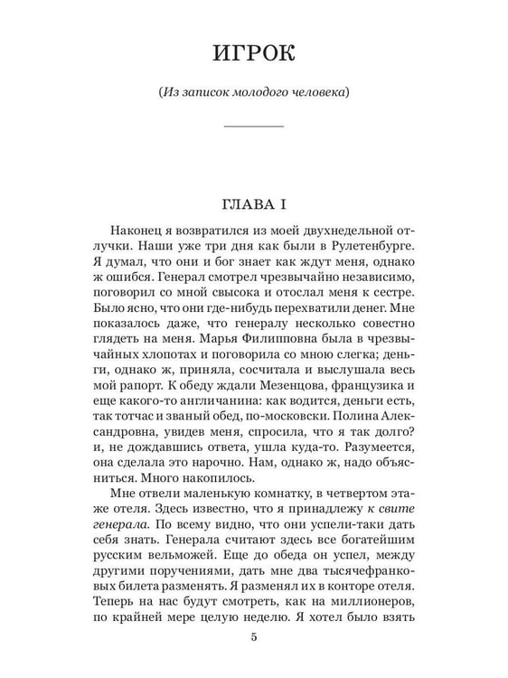 Дополнительное изображение книги «Игрок»