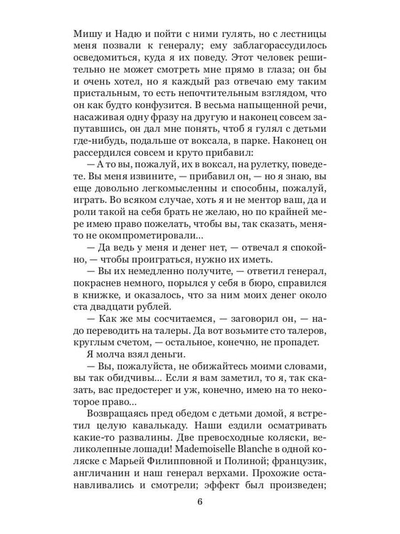 Дополнительное изображение книги «Игрок»