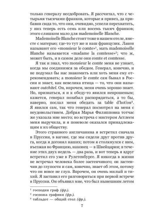 Дополнительное изображение книги «Игрок»