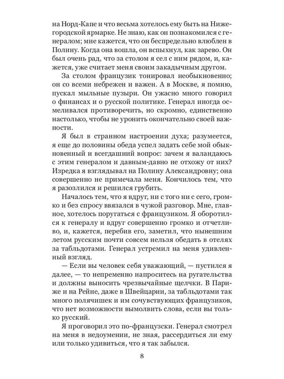 Дополнительное изображение книги «Игрок»