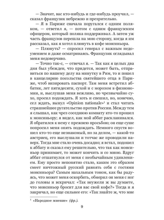Дополнительное изображение книги «Игрок»