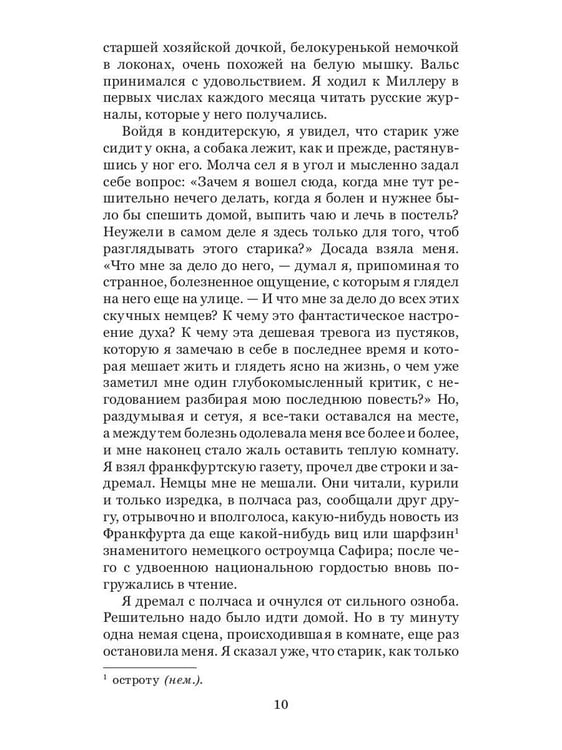 Дополнительное изображение книги «Униженные и оскорбленные»