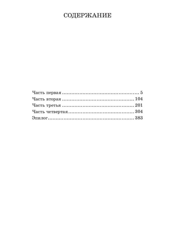 Дополнительное изображение книги «Униженные и оскорбленные»