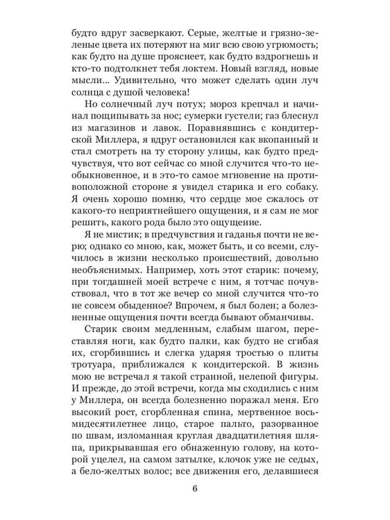 Дополнительное изображение книги «Униженные и оскорбленные»