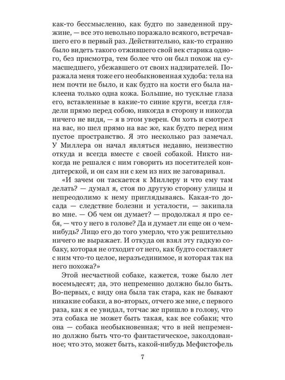 Дополнительное изображение книги «Униженные и оскорбленные»