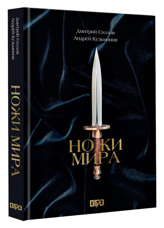 Дополнительное изображение книги «Ножи мира. Футляр»