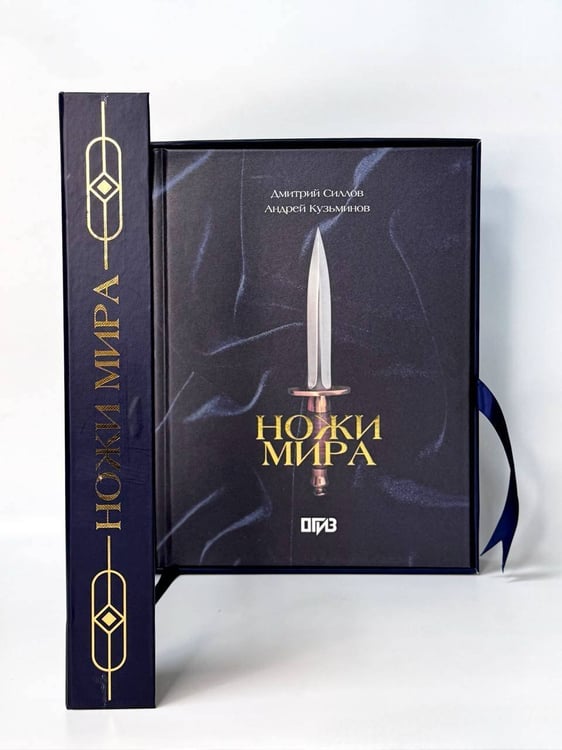 Дополнительное изображение книги «Ножи мира. Футляр»