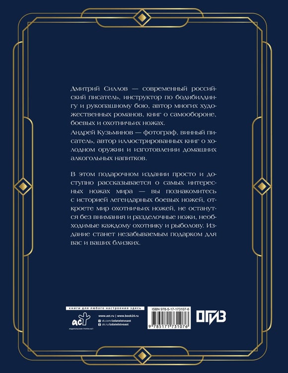 Дополнительное изображение книги «Ножи мира. Футляр»