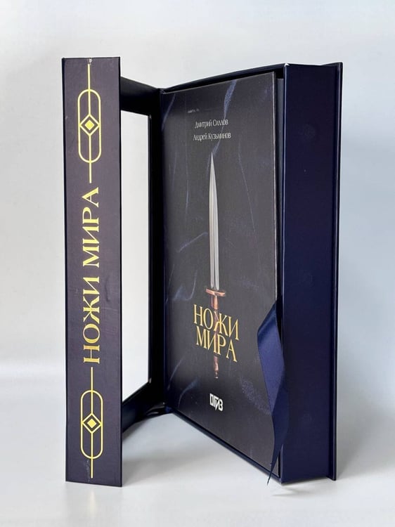 Дополнительное изображение книги «Ножи мира. Футляр»