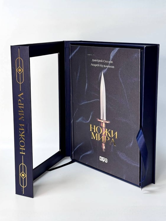 Дополнительное изображение книги «Ножи мира. Футляр»