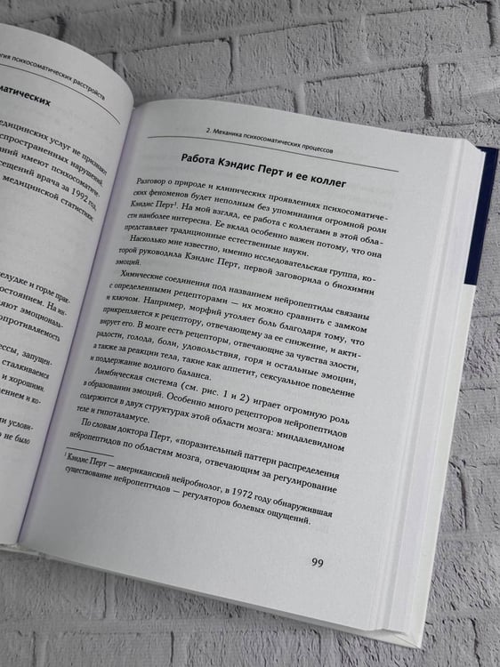 Дополнительное изображение книги «Практическая психосоматика. Метод, который помог более чем 500 000 пациентам»