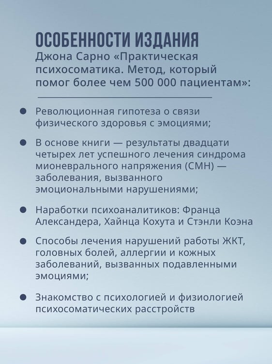 Дополнительное изображение книги «Практическая психосоматика. Метод, который помог более чем 500 000 пациентам»
