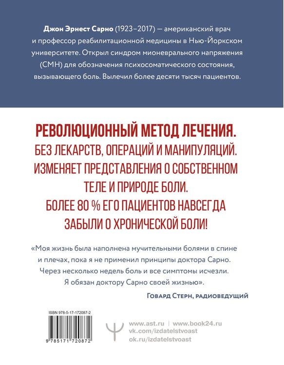 Дополнительное изображение книги «Практическая психосоматика. Метод, который помог более чем 500 000 пациентам»