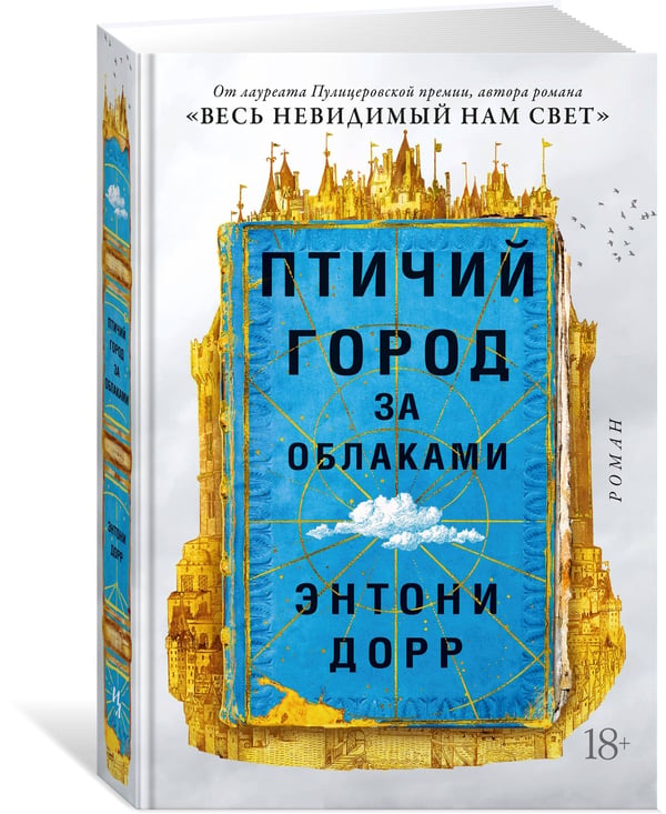 Дополнительное изображение книги «Птичий город за облаками»