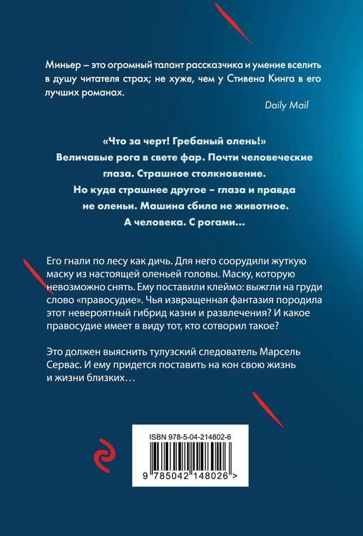 Дополнительное изображение книги «Лютая охота»