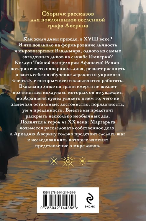 Дополнительное изображение книги «Див Тайной канцелярии (формат клатчбук)»