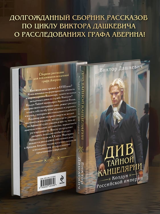 Дополнительное изображение книги «Див Тайной канцелярии (формат клатчбук)»