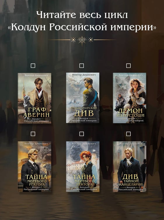 Дополнительное изображение книги «Див Тайной канцелярии (формат клатчбук)»