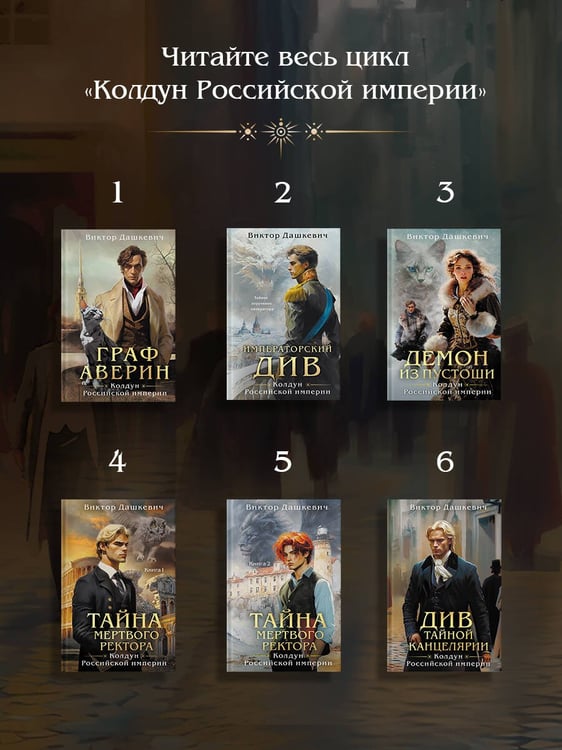 Дополнительное изображение книги «Див Тайной канцелярии (формат клатчбук)»