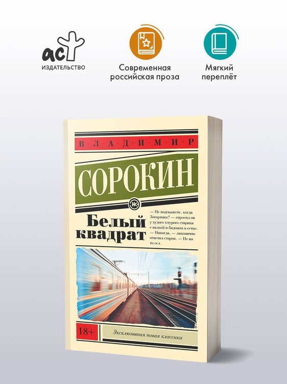 Дополнительное изображение книги «Белый квадрат»