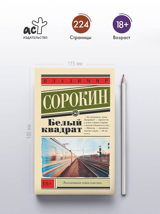Дополнительное изображение книги «Белый квадрат»