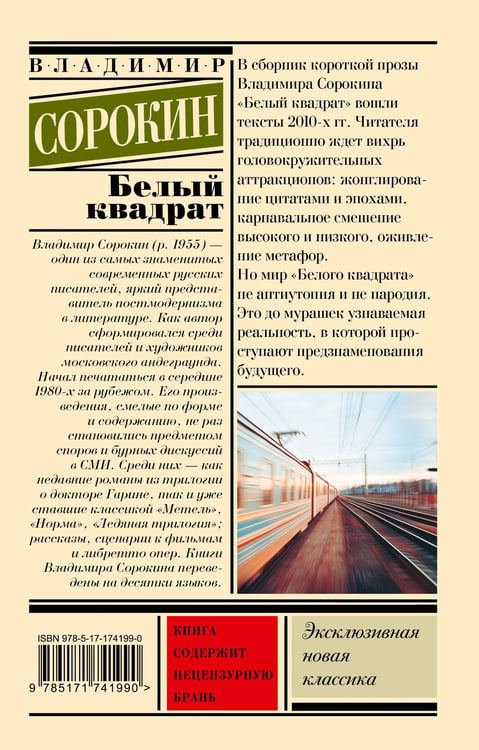Дополнительное изображение книги «Белый квадрат»