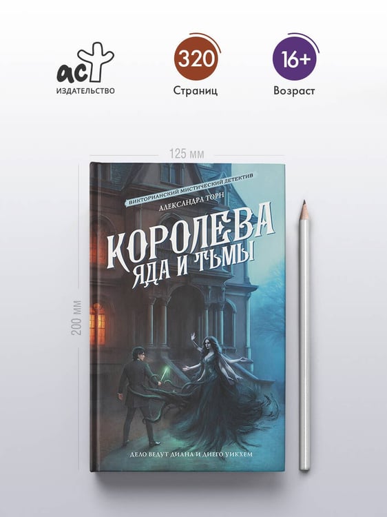 Дополнительное изображение книги «Королева яда и тьмы»