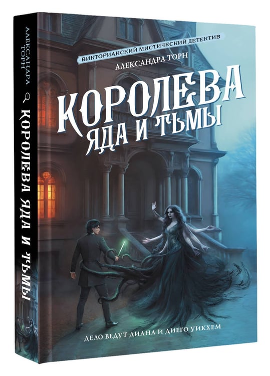 Дополнительное изображение книги «Королева яда и тьмы»