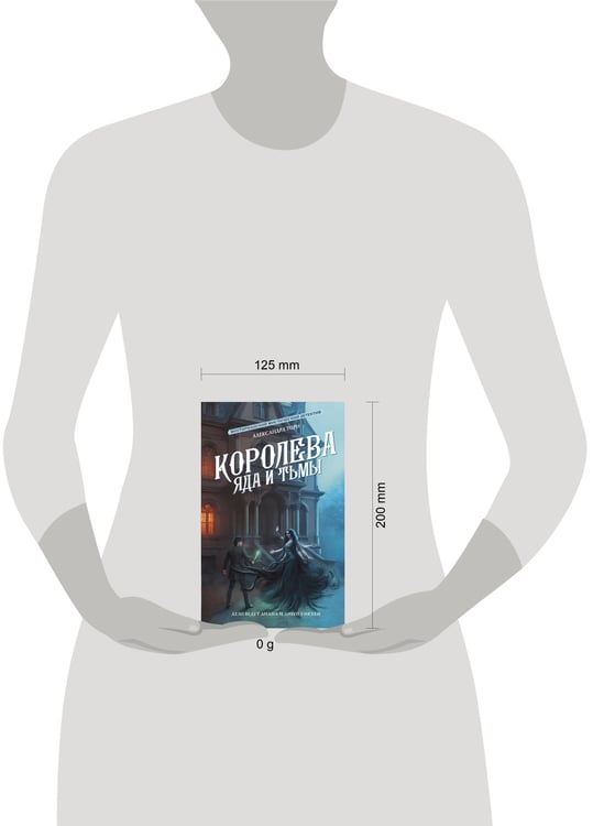 Дополнительное изображение книги «Королева яда и тьмы»