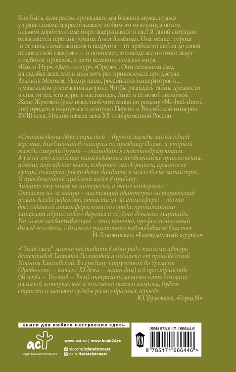 Дополнительное изображение книги «Знак змеи»