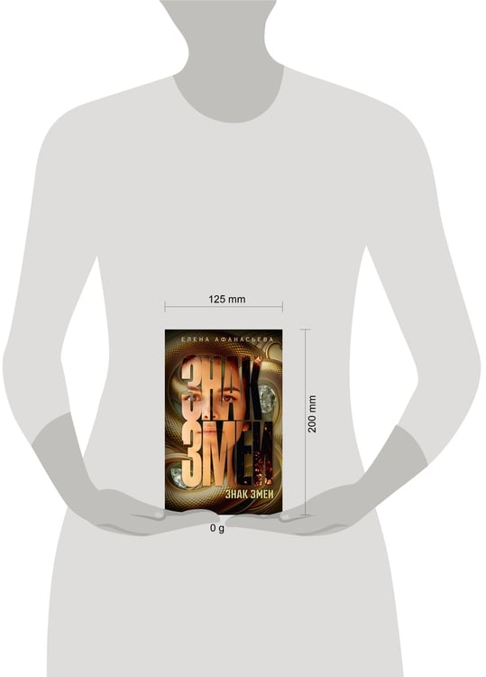 Дополнительное изображение книги «Знак змеи»
