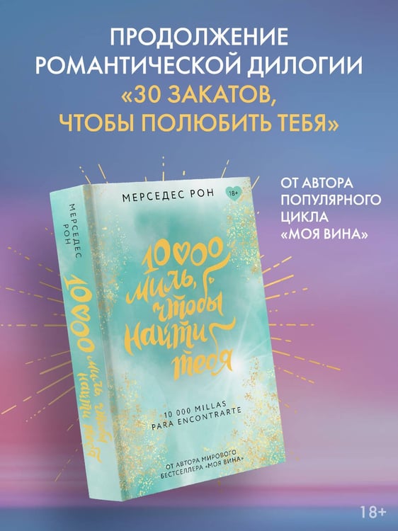 Дополнительное изображение книги «10000 миль, чтобы найти тебя»