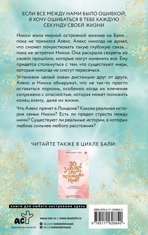 Дополнительное изображение книги «10000 миль, чтобы найти тебя»