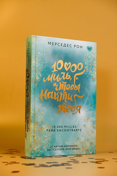 Дополнительное изображение книги «10000 миль, чтобы найти тебя»