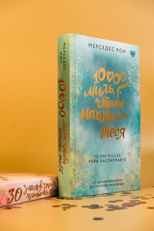 Дополнительное изображение книги «10000 миль, чтобы найти тебя»