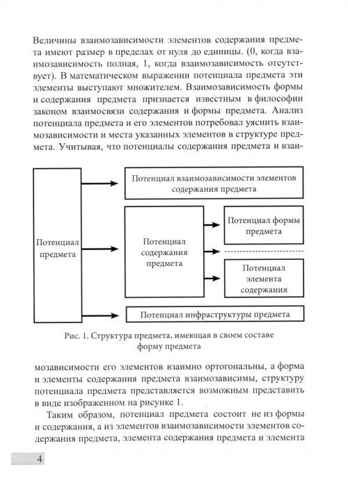 Дополнительное изображение книги «Новый подход к обеспечению наиболее эффективного использования средств, обеспечивающих жизненный цикл предмета. Монография»