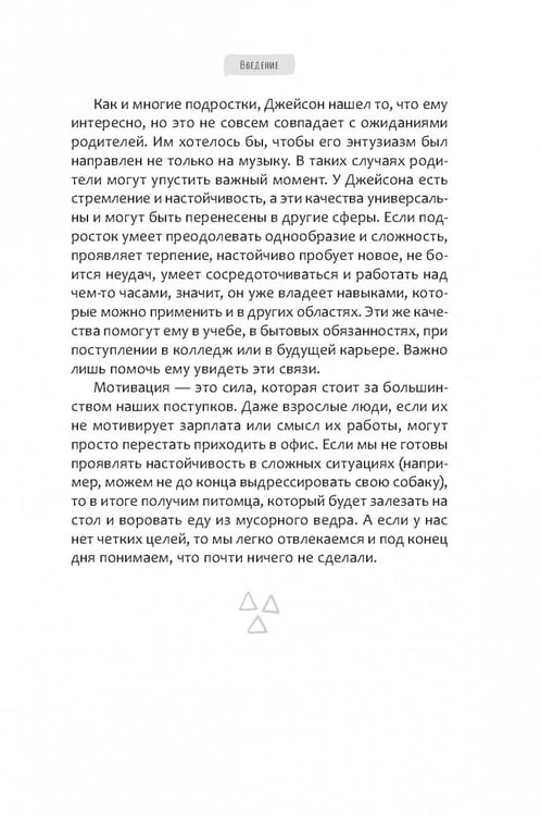 Дополнительное изображение книги «Помощь немотивированному подростку. Руководство для родителей по раскрытию потенциала вашего ребенка»