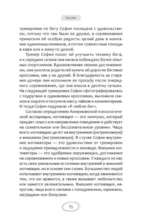 Дополнительное изображение книги «Помощь немотивированному подростку. Руководство для родителей по раскрытию потенциала вашего ребенка»