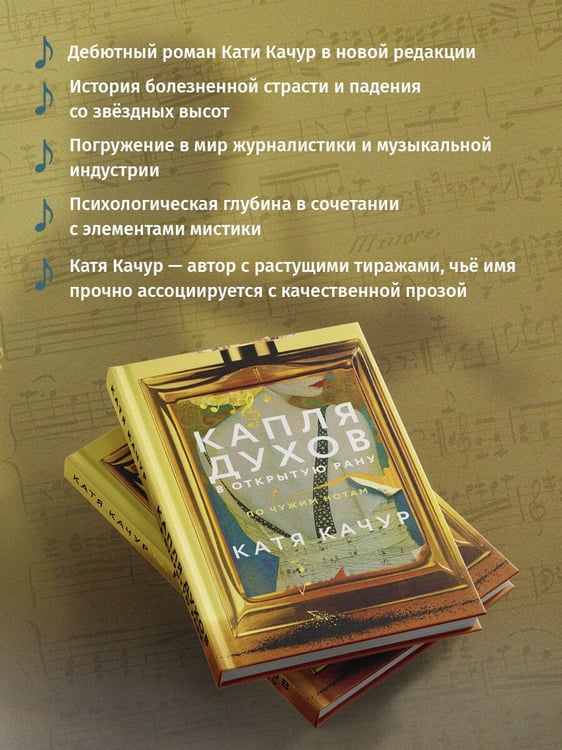 Дополнительное изображение книги «Капля духов в открытую рану»