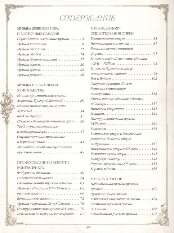 Дополнительное изображение книги «История музыки»