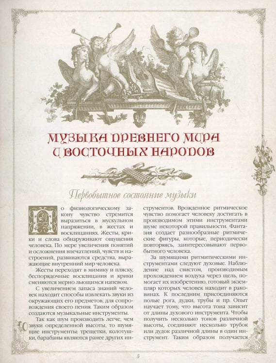 Дополнительное изображение книги «История музыки»