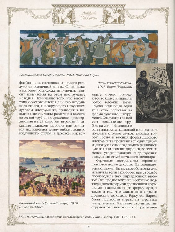 Дополнительное изображение книги «История музыки»
