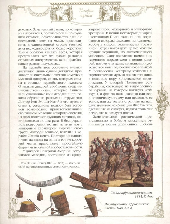 Дополнительное изображение книги «История музыки»