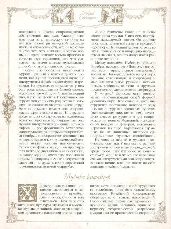 Дополнительное изображение книги «История музыки»