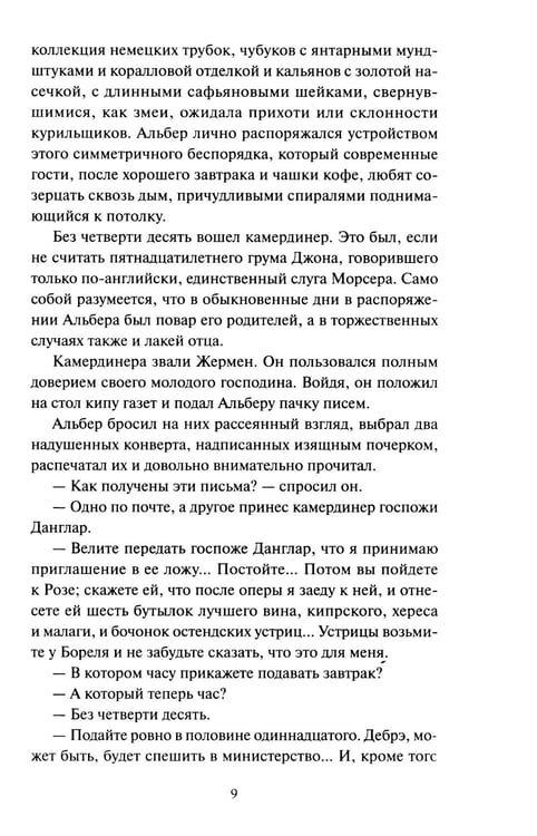 Дополнительное изображение книги «Граф Монте-Кристо: в 3 т. Т. 2.»